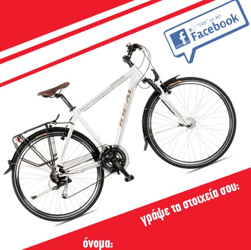 Διαγωνισμός LIFO.gr με δώρο 3 ποδήλατα IDEAL