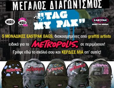Διαγωνισμός Metropolis με δώρο 5 τσάντες Eastpak