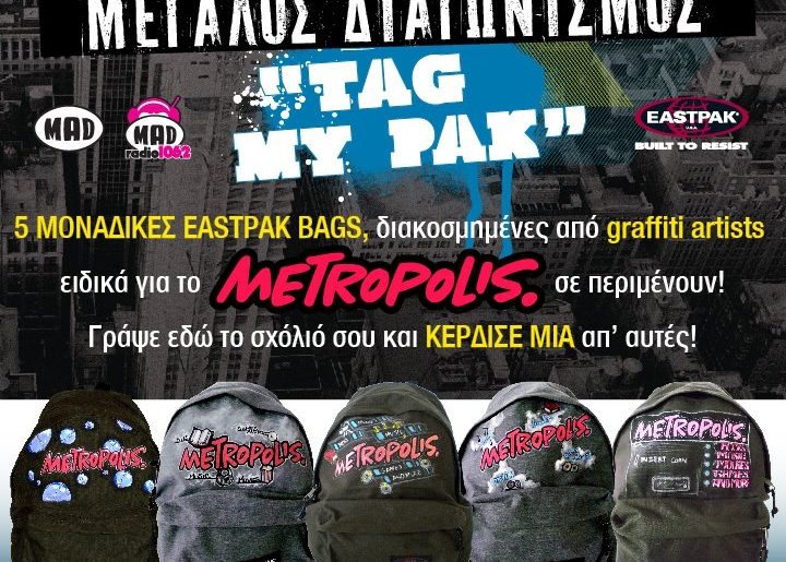 Διαγωνισμός Metropolis με δώρο 5 τσάντες Eastpak