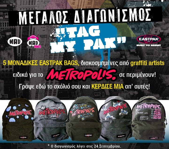 diagonismos-metropolis-eastpak Διαγωνισμός Metropolis με δώρο 5 τσάντες Eastpak