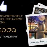 Διαγωνισμός monopetro.com, κερδίστε ταξίδι στην Αμβέρσα