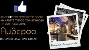 Διαγωνισμός monopetro.com, κερδίστε ταξίδι στην Αμβέρσα