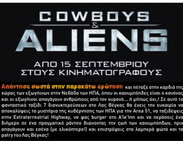 Διαγωνισμός MSN Greece, κερδίστε ταξίδι στο Λας Βέγκας!