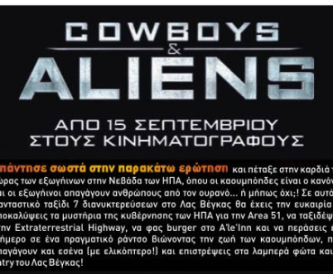 Διαγωνισμός MSN Greece, κερδίστε ταξίδι στο Λας Βέγκας!