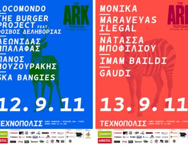 Κερδίστε 15 προσκλήσεις για το ARK Festival στο διαγωνισμό του newsbeast.gr