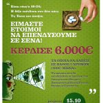 Διαγωνισμός Plan for the future από την Ένωση Θεσμικών Επενδυτών