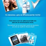 Διαγωνισμός Rexona Woman "Friendship Guarantee" με πολλά & πλούσια δώρα