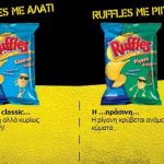 Διαγωνισμός Ruffles με δώρο 5 κούτες πατατάκια