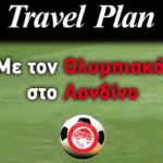 Διαγωνισμός Sport-fm.gr, κερδίστε ταξίδι 2 ατόμων στο Λονδίνο