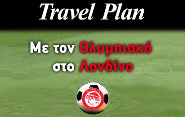 Διαγωνισμός Sport-fm.gr, κερδίστε ταξίδι 2 ατόμων στο Λονδίνο