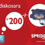 Διαγωνισμός #diakosara από τα Sprider με δωροεπιταγή & τσάντα Paxos