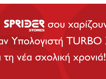 Διαγωνισμός Sprider Stores "Back to School" με δώρο έναν υπολογιστή Turbo X