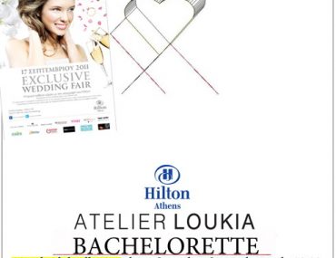 Διαγωνισμός Stylista.gr & Atelier Loukia