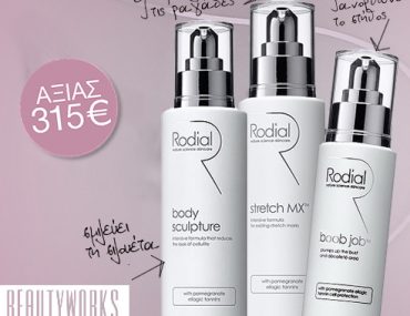 Διαγωνισμός Stylista.gr με δώρο αδυνατιστικά προϊόντα της Rodial