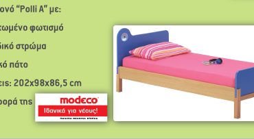 Μεγάλος σχολικός διαγωνισμός από το babyspace.gr