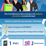 Μεγάλος διαγωνισμός ΙΕΚ ΌΜΗΡΟΣ "Διάλεξε Ειδικότητα! Κέρδισε Υποτροφία!"