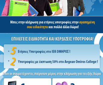 Μεγάλος διαγωνισμός ΙΕΚ ΌΜΗΡΟΣ "Διάλεξε Ειδικότητα! Κέρδισε Υποτροφία!"