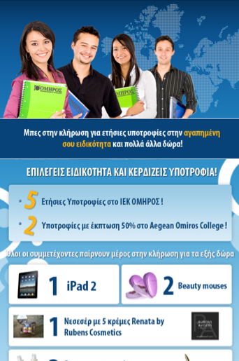 Μεγάλος διαγωνισμός ΙΕΚ ΌΜΗΡΟΣ "Διάλεξε Ειδικότητα! Κέρδισε Υποτροφία!"