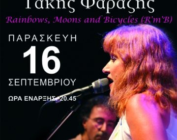 Κερδίστε προσκλήσεις για Έλλη Πασπαλά & Τάκη Φαραζή στο Κηποθέατρο Παπάγου