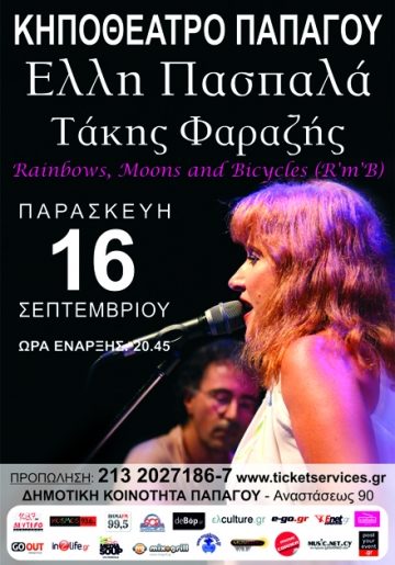 Κερδίστε προσκλήσεις για Έλλη Πασπαλά & Τάκη Φαραζή στο Κηποθέατρο Παπάγου