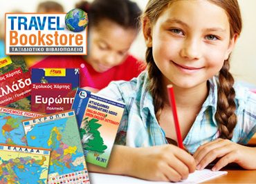 Σχολικοί χάρτες από το Travel Bookstore με μόλις 12€