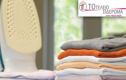 Το τέλειο σιδέρωμα