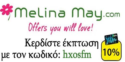 κουπονι Melina May