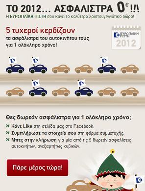 Ευρωπαϊκή Πίστη