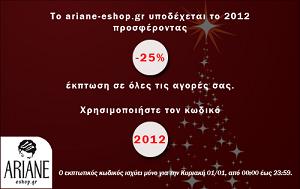 ariane-eshop.gr