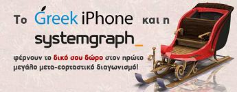 Greek iPhone
