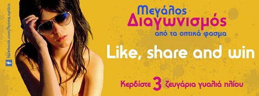 fasma-optica-diagonismos