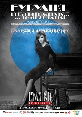 EVRIDIKI_GIALINO MOUSIKO THEATRO
