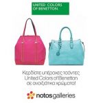 benetton τσάντες