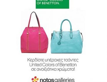 benetton τσάντες