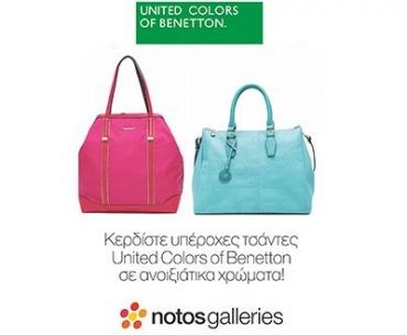 benetton τσάντες