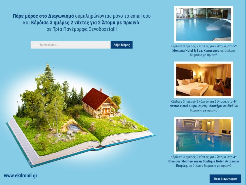 ekdromi-diagonismos-Oct2016