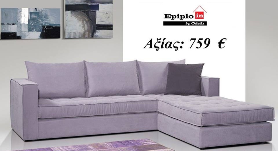 Διαγωνισμός Επιπλαγορά Home Styling με δώρο σαλόνι Nafsika