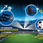 Διαγωνισμός Pepsi με δώρο 10 εισιτήρια Champions League, 20 PS4 και 100 μπάλες