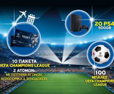 Διαγωνισμός Pepsi με δώρο 10 εισιτήρια Champions League, 20 PS4 και 100 μπάλες