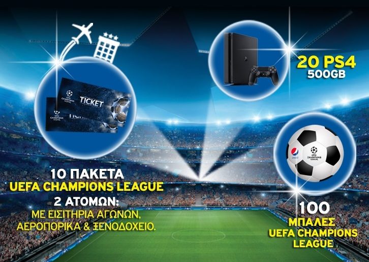 Διαγωνισμός Pepsi με δώρο 10 εισιτήρια Champions League, 20 PS4 και 100 μπάλες