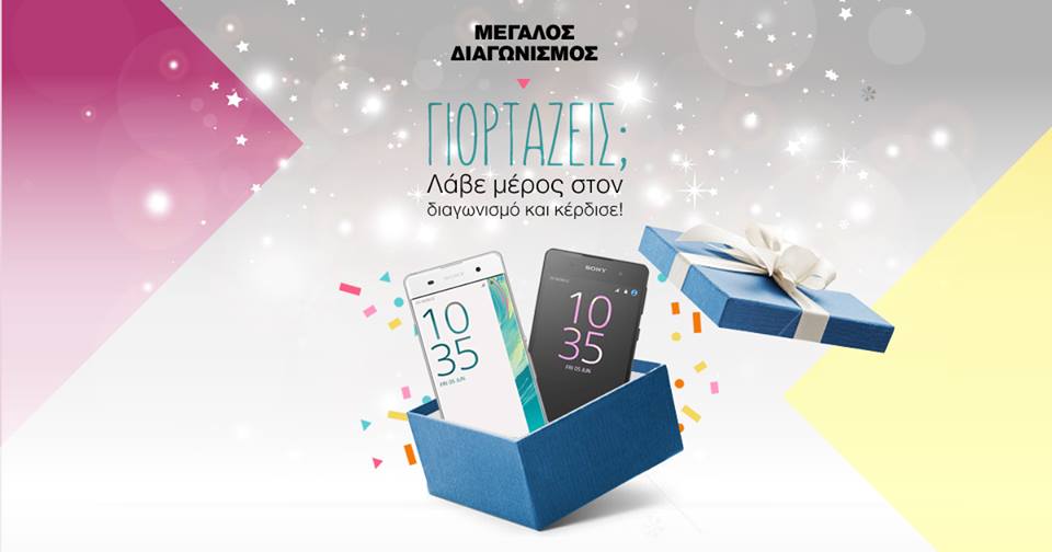 Διαγωνισμός Teleunicom S.A. με δώρο Sony Xperia XA και E5