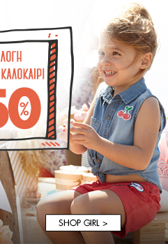 Maison Marasil παιδικά ρούχα εκπτώσεις