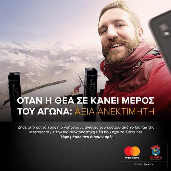 Διαγωνισμός Mastercard
