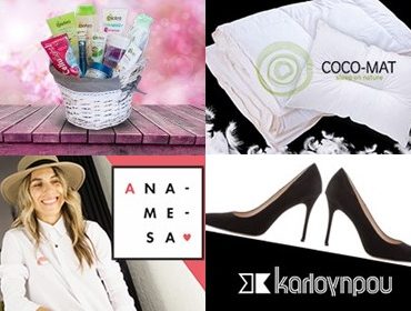 Διαγωνισμός Bioten με δώρα σε 26 τυχερούς