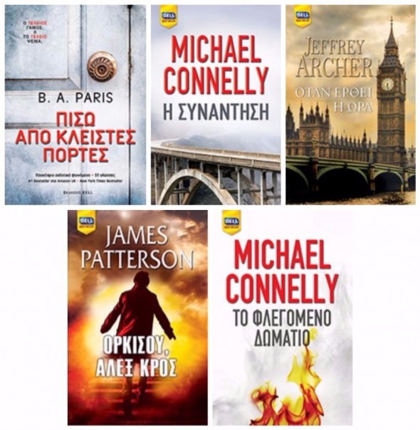 books bell διαγωνισμός