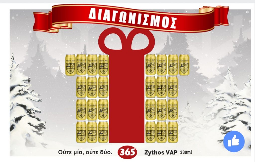 Διαγωνισμός Ζύθος