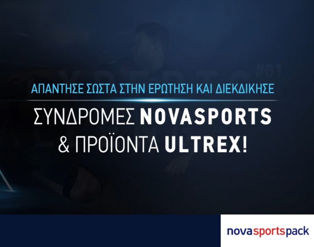 διαγωνισμός nova & ultrex