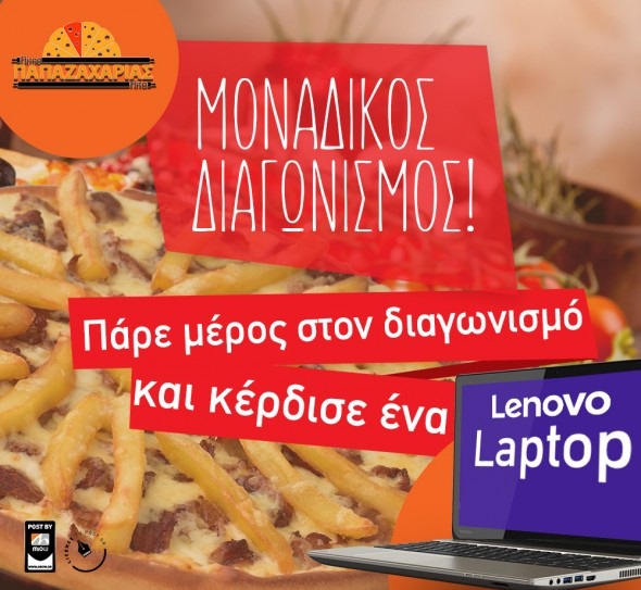 Διαγωνισμός Πίτσα Παπαζαχαρίας με δώρο Laptop Lenovo