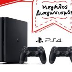 Διαγωνισμός ΑΒ Βασιλόπουλος Sony PS4