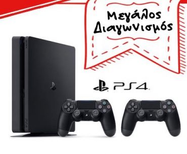 Διαγωνισμός ΑΒ Βασιλόπουλος Sony PS4